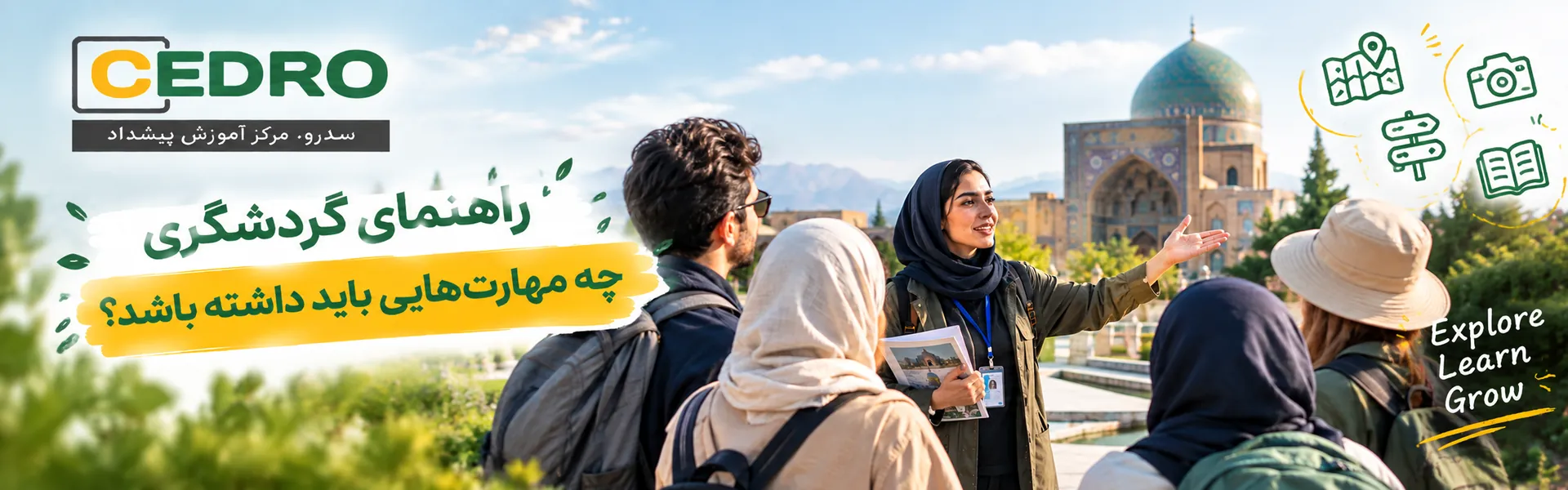 راهنمای گردشگری چه مهارت‌هایی باید داشته باشد؟