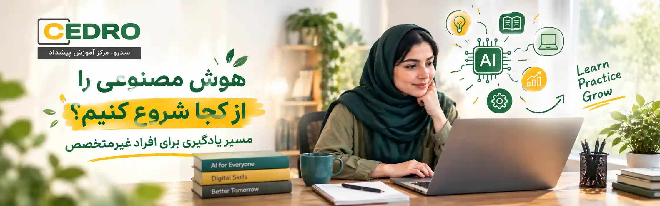 هوش مصنوعی را از کجا شروع کنیم؟ مسیر یادگیری برای افراد غیرمتخصص