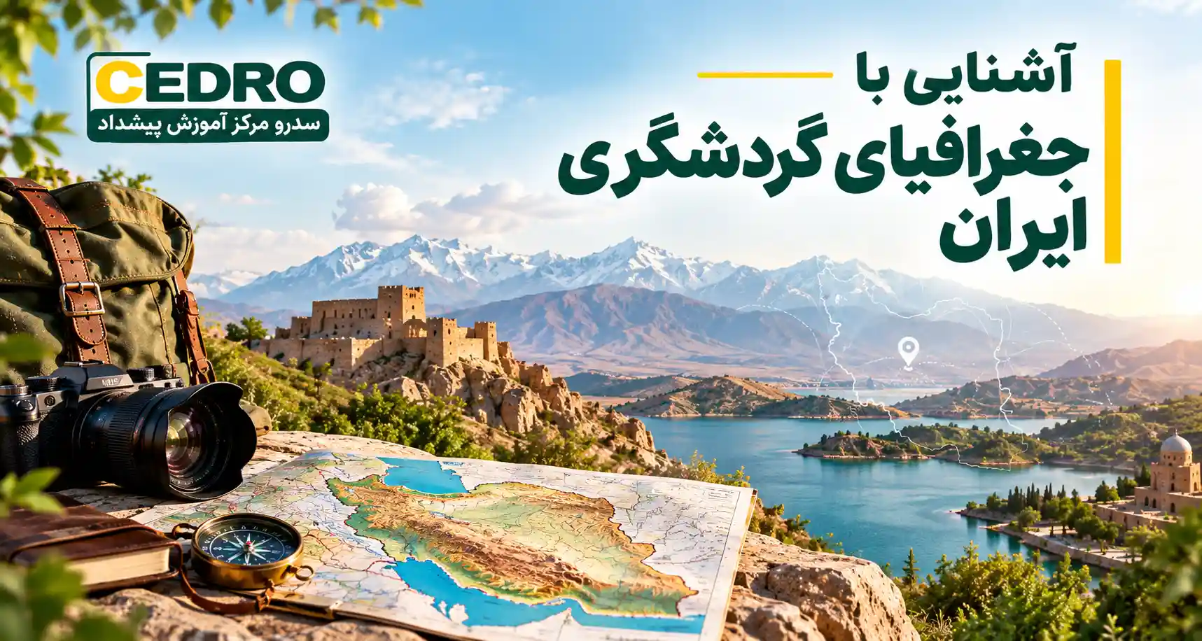 آشنایی با جغرافیای گردشگری ایران