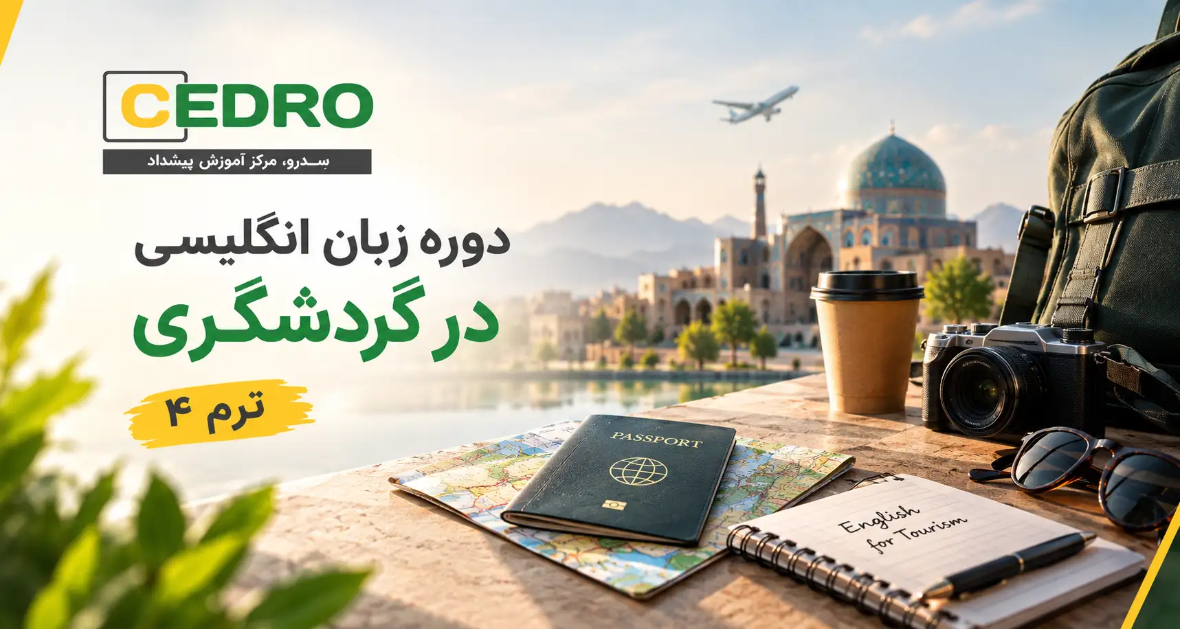 زبان انگلیسی در گردشگری – ترم ۴