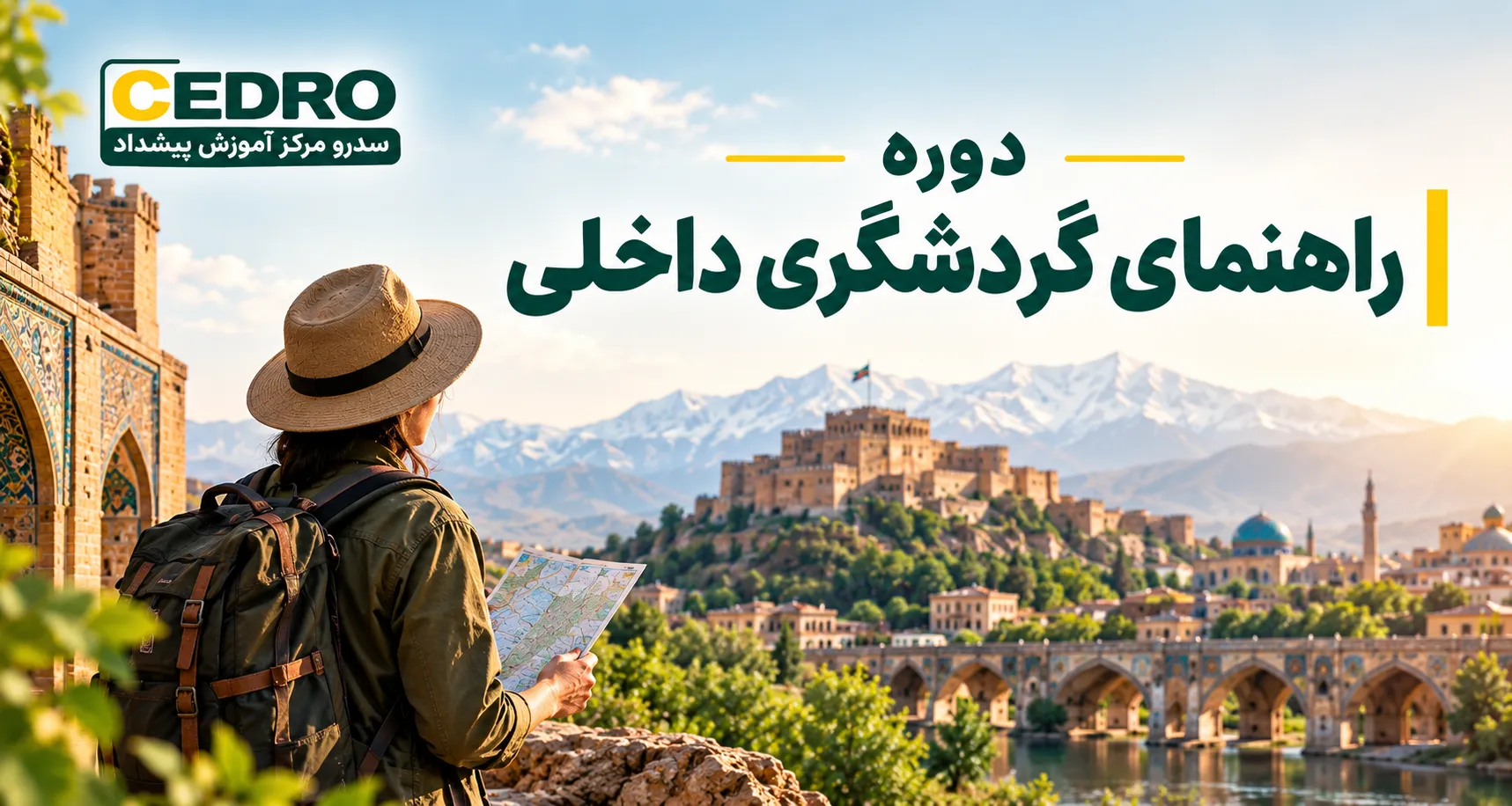 دوره راهنمای گردشگری داخلی
