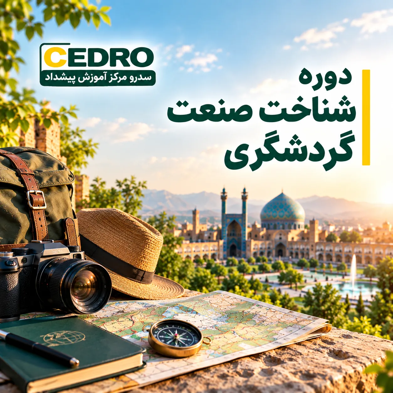 شناخت صنعت گردشگری