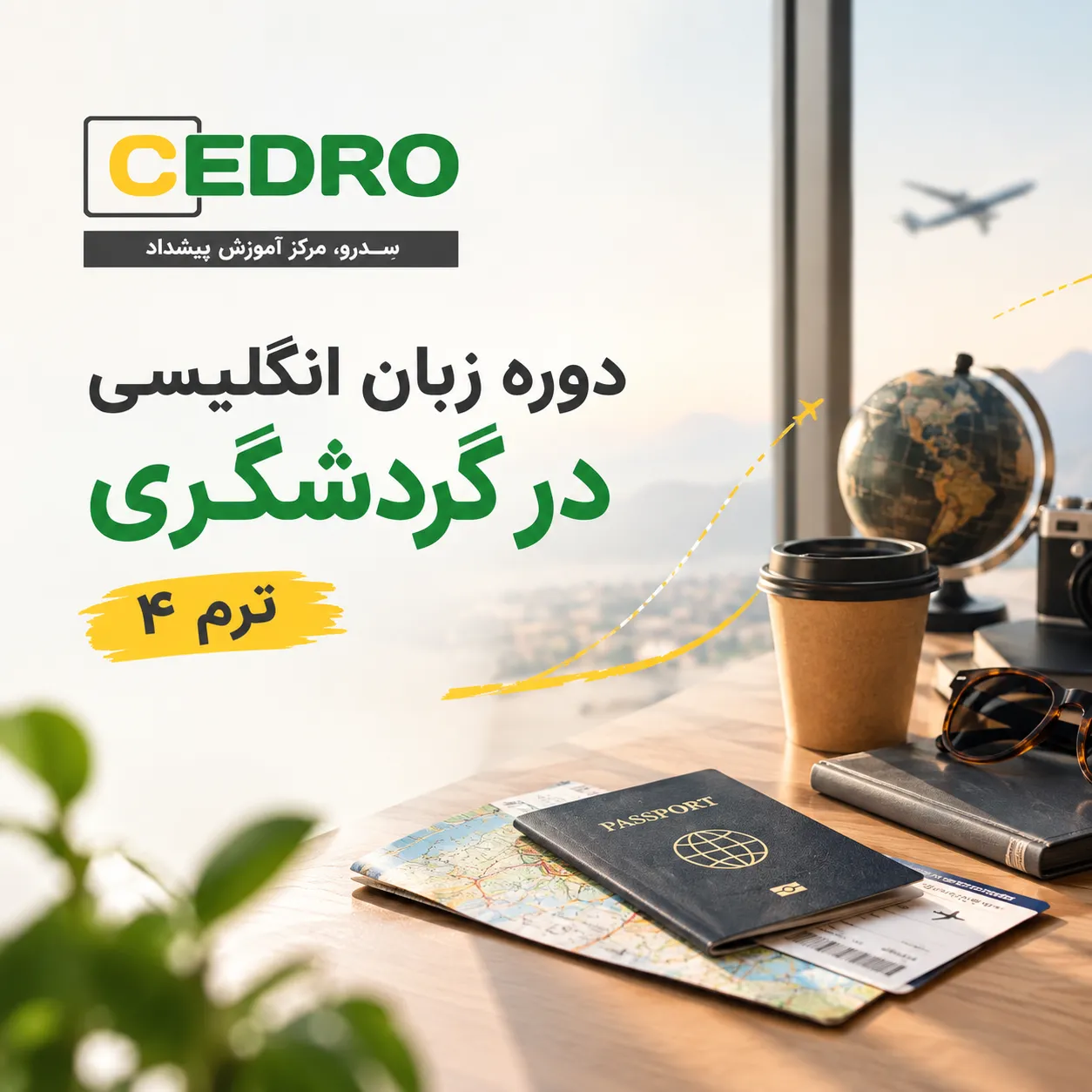 زبان انگلیسی در گردشگری – ترم ۴