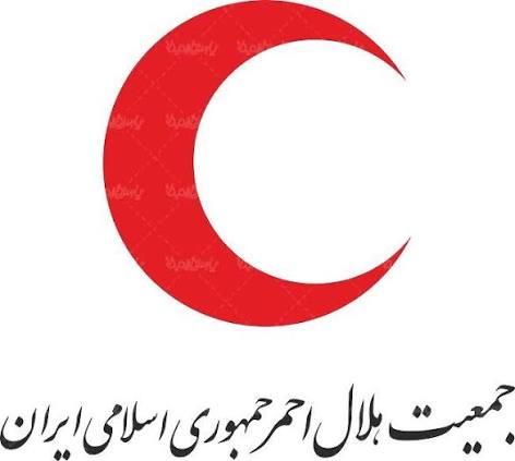 جمعیت هلال احمر جمهوری اسلامی ایران
